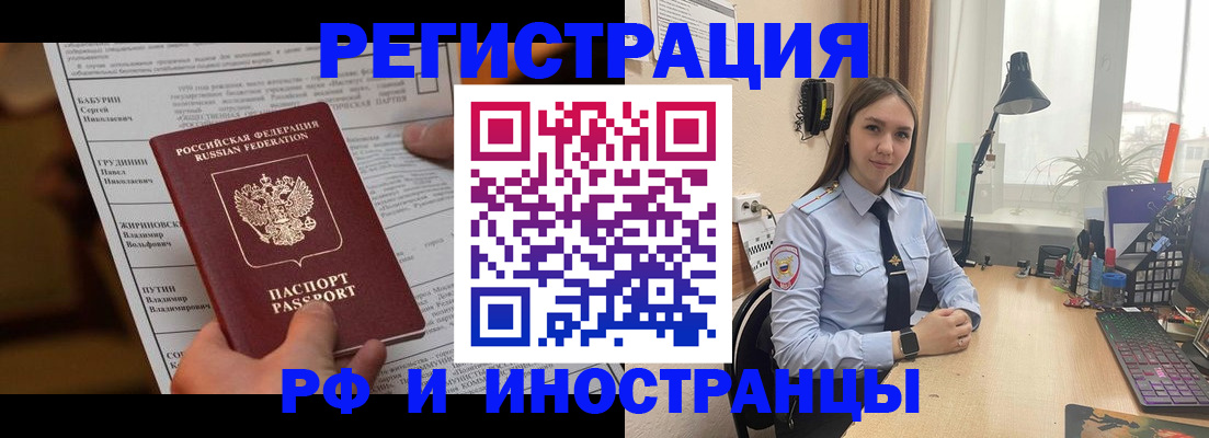 временная регистрация 2025 в Бодайбо