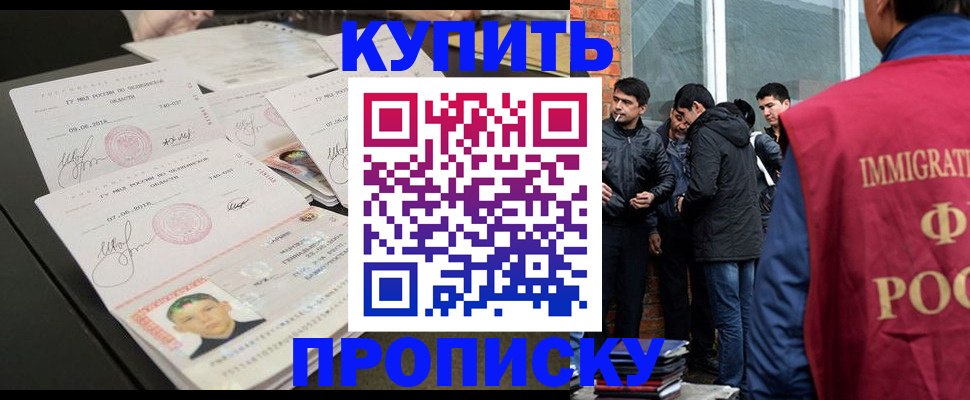 временная регистрация в квартире в Бодайбо