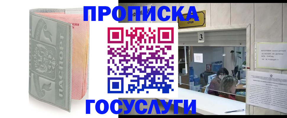 прописка законно в Бодайбо